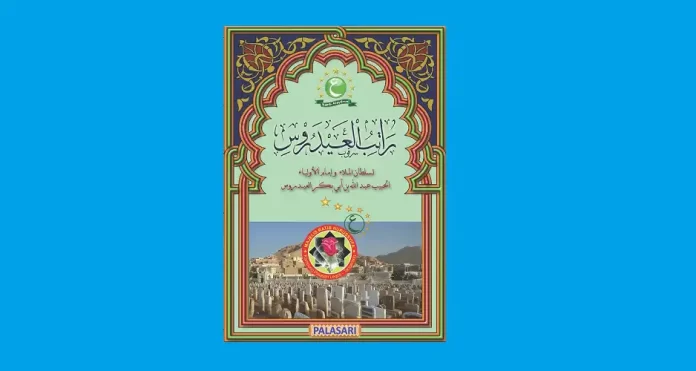 Download Ratib Al Aydrus